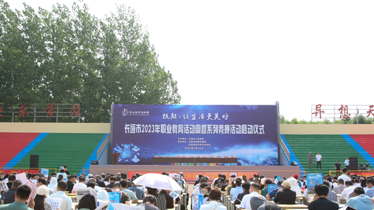 新征程，新發(fā)展|蒲瑞公司受邀參加長(zhǎng)垣市2023年職業(yè)教育活動(dòng)周啟動(dòng)儀式